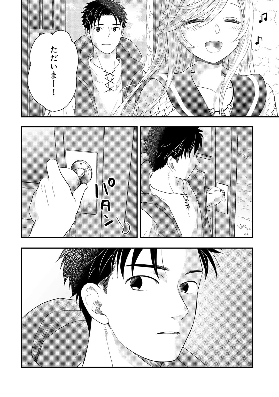 異世界に来たみたいだけど如何すれば良いのだろう～社畜SEのマイペース冒険記～ 第26話 - 26