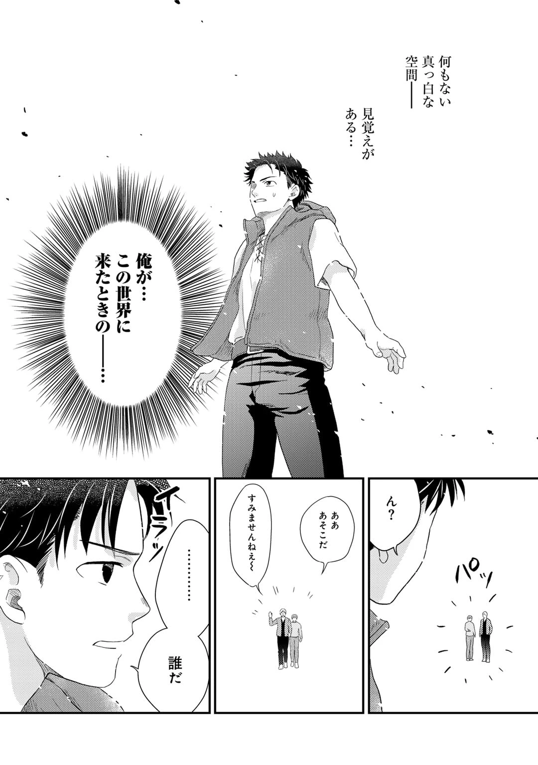 異世界に来たみたいだけど如何すれば良いのだろう～社畜SEのマイペース冒険記～ 第26話 - 28