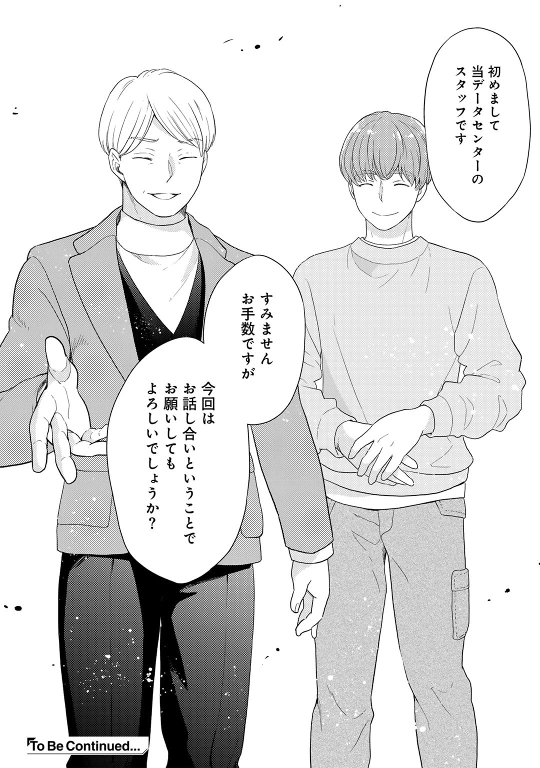 異世界に来たみたいだけど如何すれば良いのだろう～社畜SEのマイペース冒険記～ 第26話 - 29
