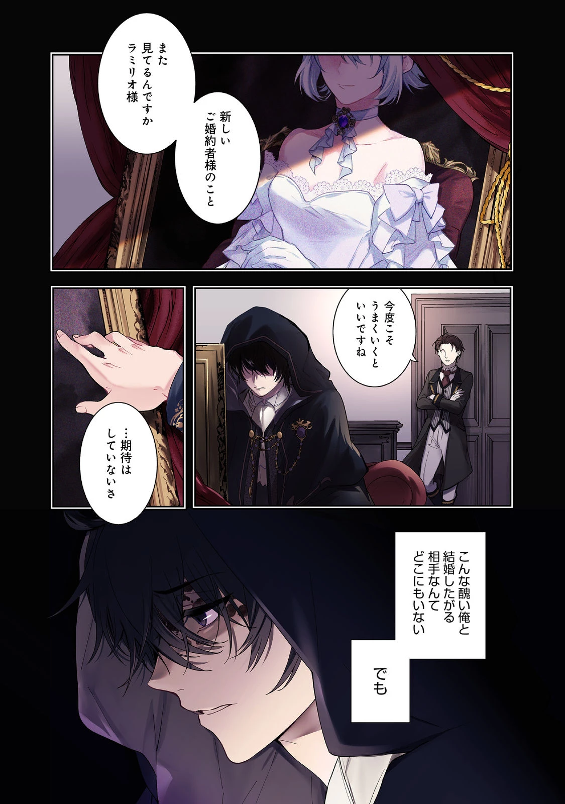 妹に婚約者を取られてこのたび醜悪公と押しつけられ婚する運びとなりました@COMIC 第1話 - 1