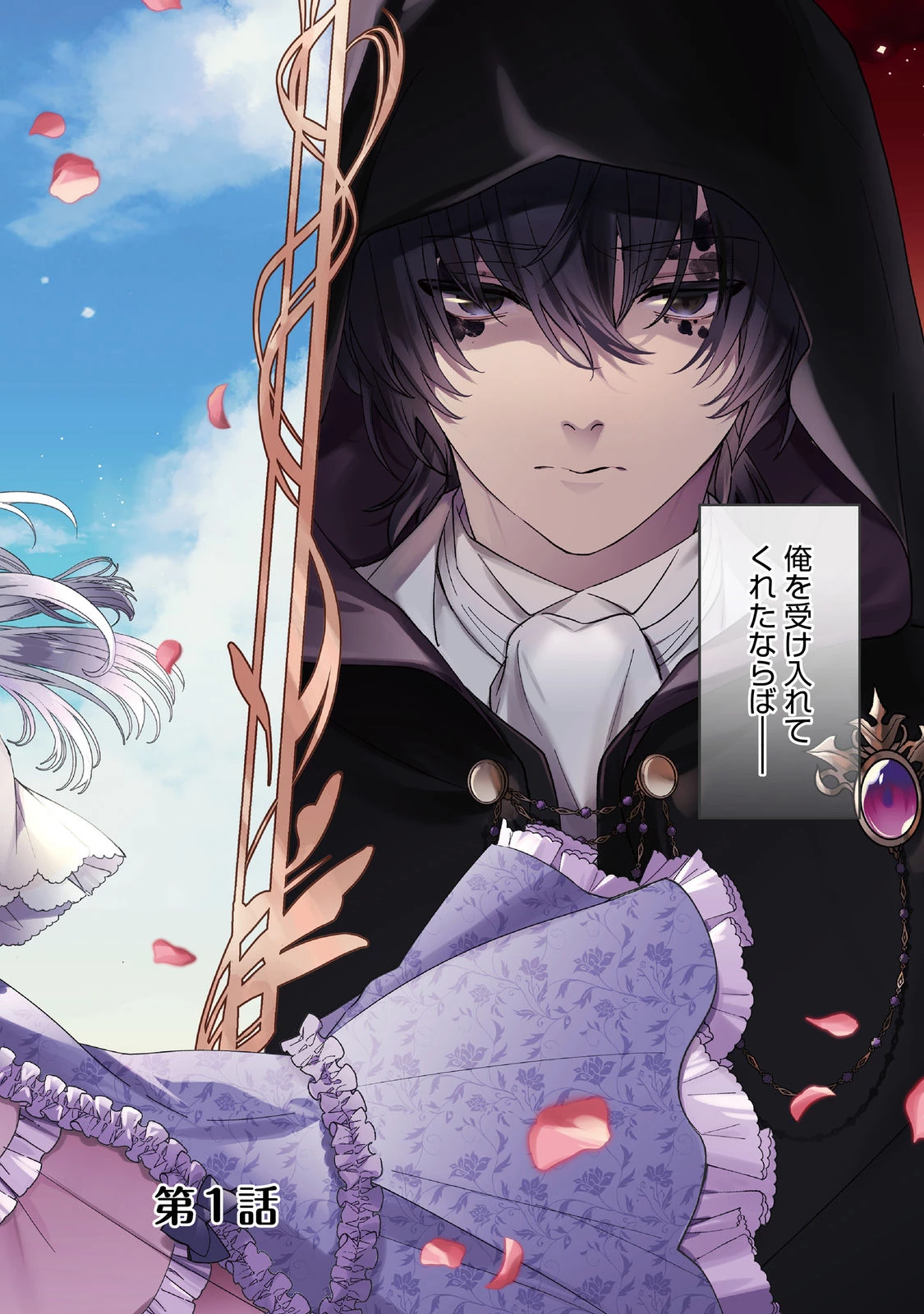妹に婚約者を取られてこのたび醜悪公と押しつけられ婚する運びとなりました@COMIC 第1話 - 2
