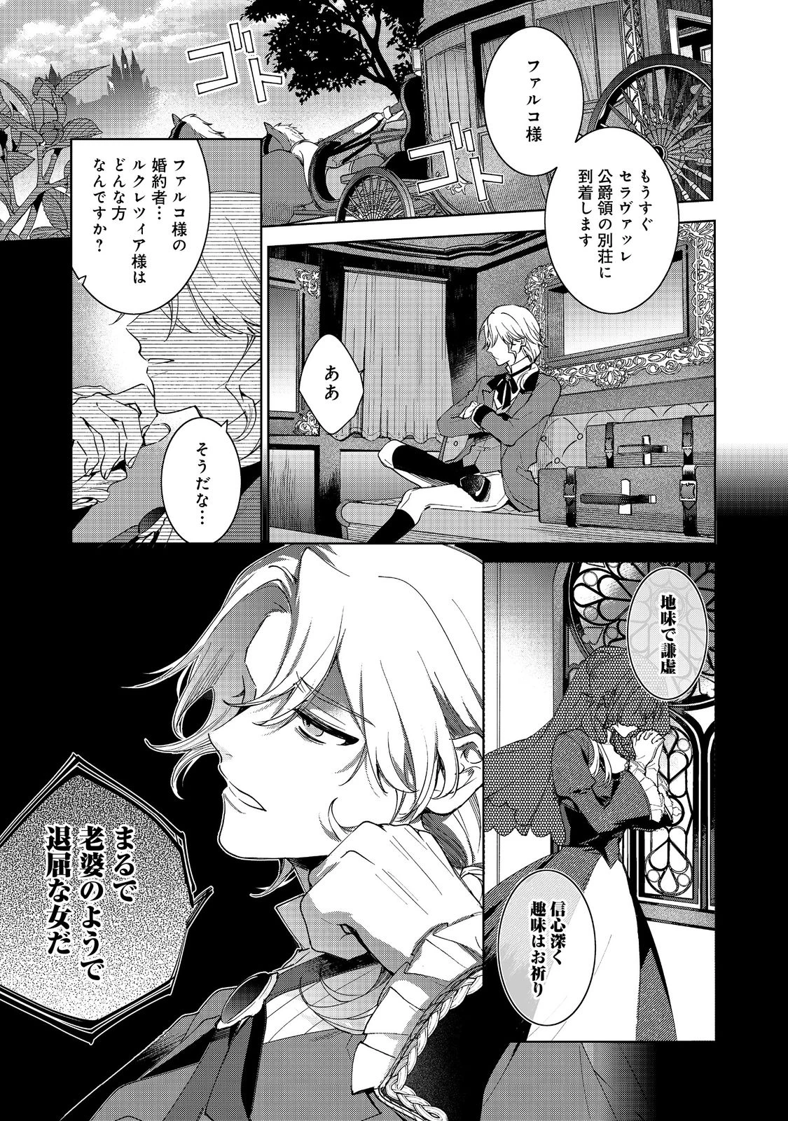 妹に婚約者を取られてこのたび醜悪公と押しつけられ婚する運びとなりました@COMIC 第1話 - 5