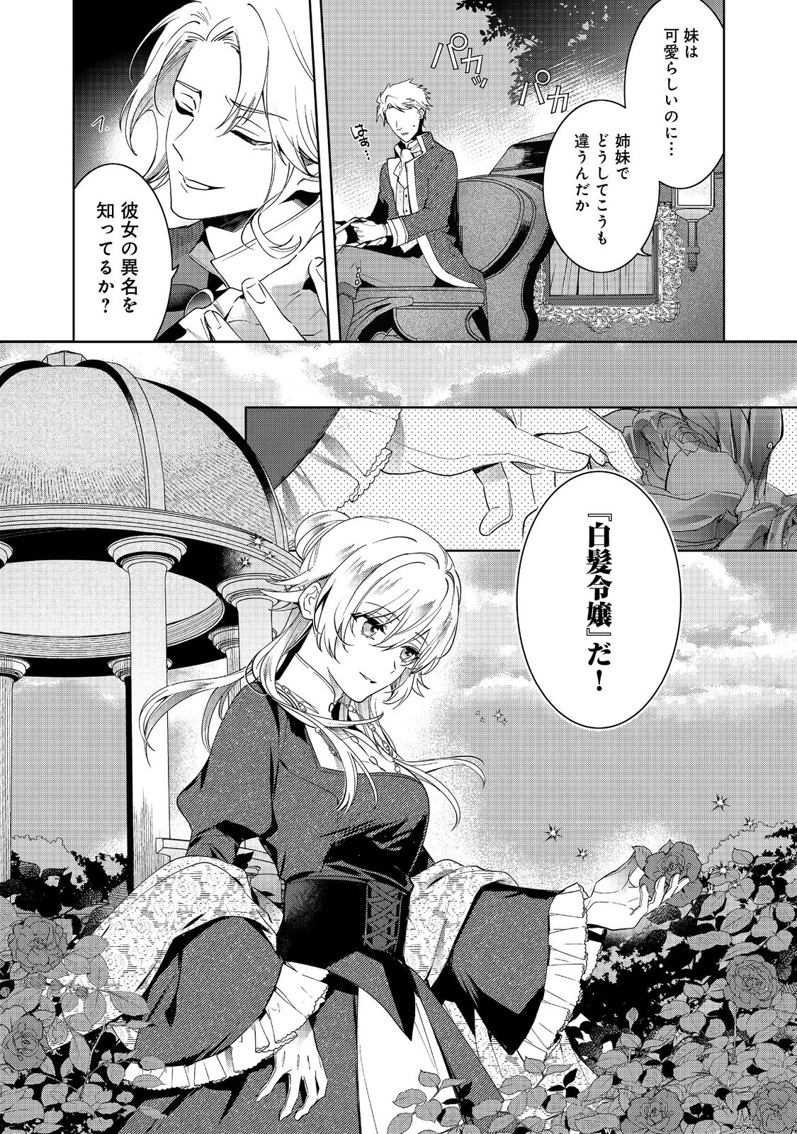 妹に婚約者を取られてこのたび醜悪公と押しつけられ婚する運びとなりました@COMIC 第1話 - 6