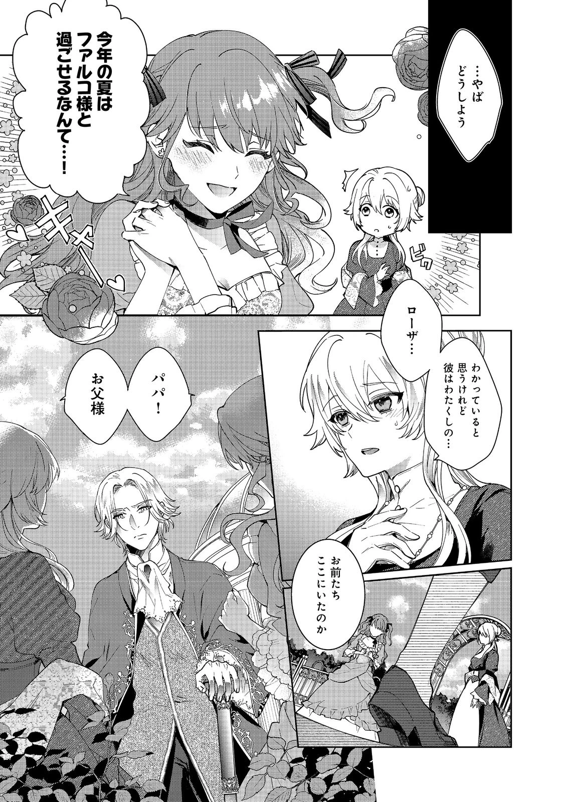 妹に婚約者を取られてこのたび醜悪公と押しつけられ婚する運びとなりました@COMIC 第1話 - 7