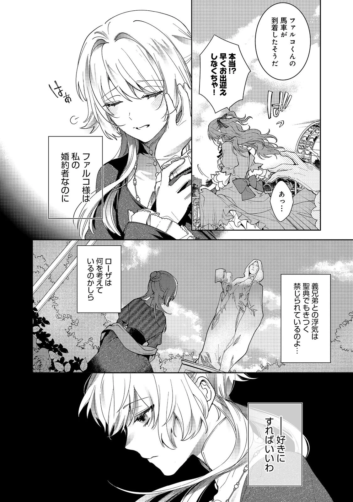 妹に婚約者を取られてこのたび醜悪公と押しつけられ婚する運びとなりました@COMIC 第1話 - 8