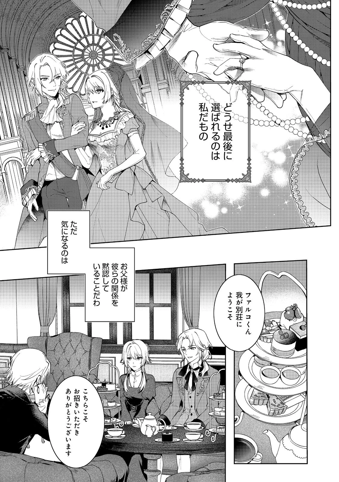 妹に婚約者を取られてこのたび醜悪公と押しつけられ婚する運びとなりました@COMIC 第1話 - 9