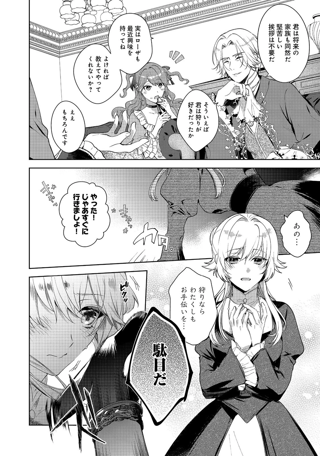 妹に婚約者を取られてこのたび醜悪公と押しつけられ婚する運びとなりました@COMIC 第1話 - 10