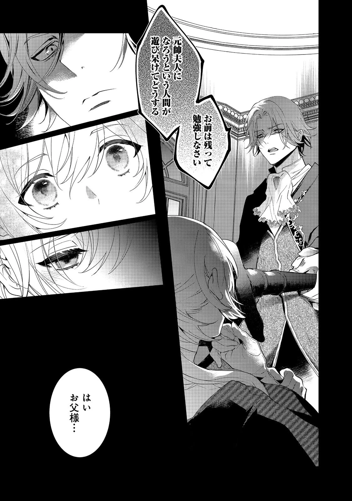 妹に婚約者を取られてこのたび醜悪公と押しつけられ婚する運びとなりました@COMIC 第1話 - 11