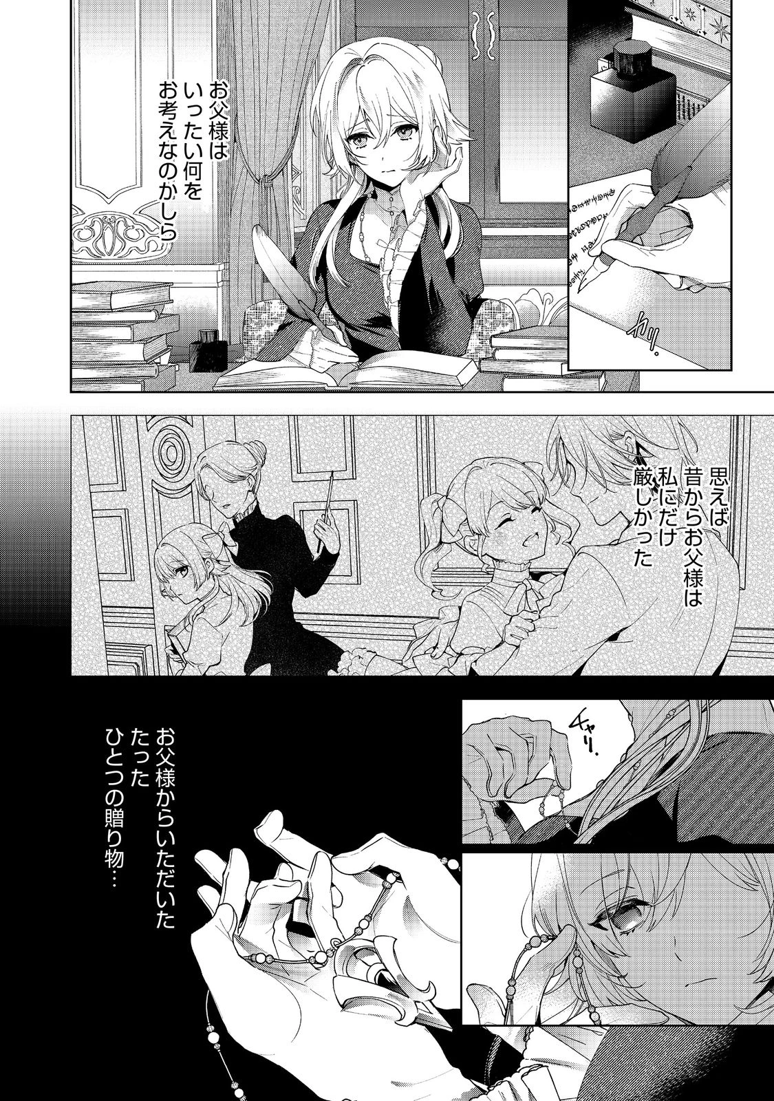 妹に婚約者を取られてこのたび醜悪公と押しつけられ婚する運びとなりました@COMIC 第1話 - 12