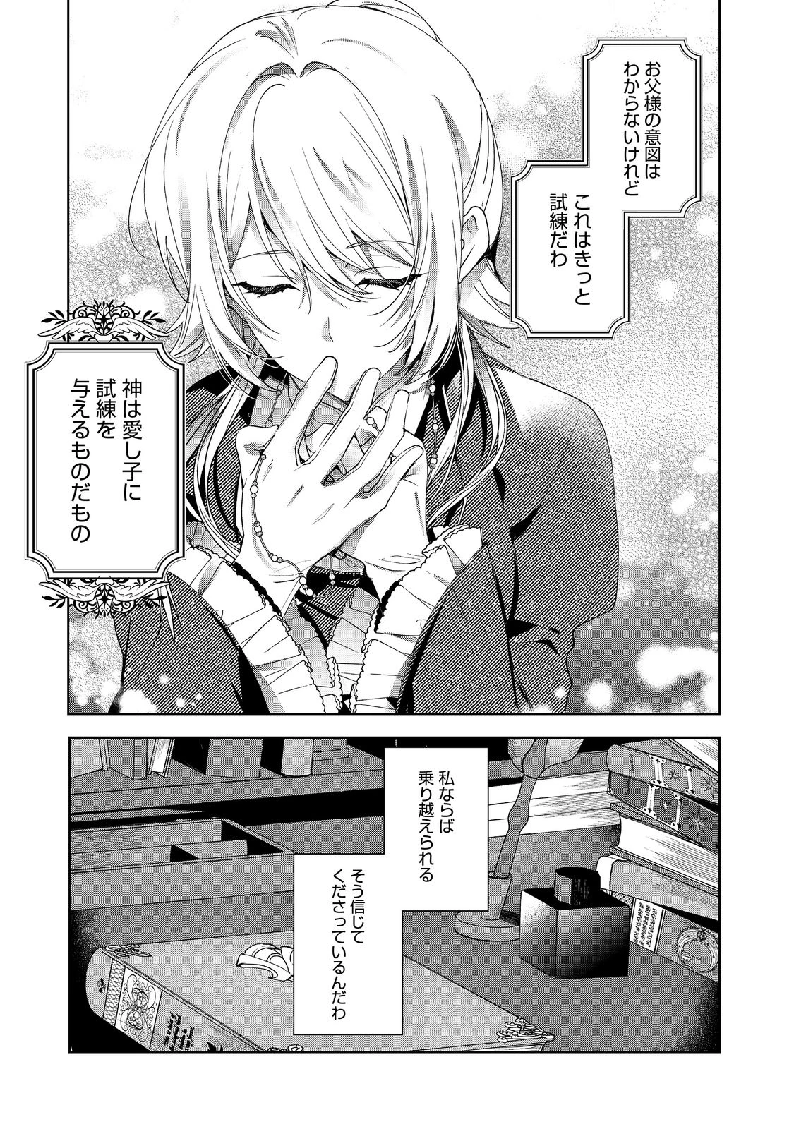 妹に婚約者を取られてこのたび醜悪公と押しつけられ婚する運びとなりました@COMIC 第1話 - 13