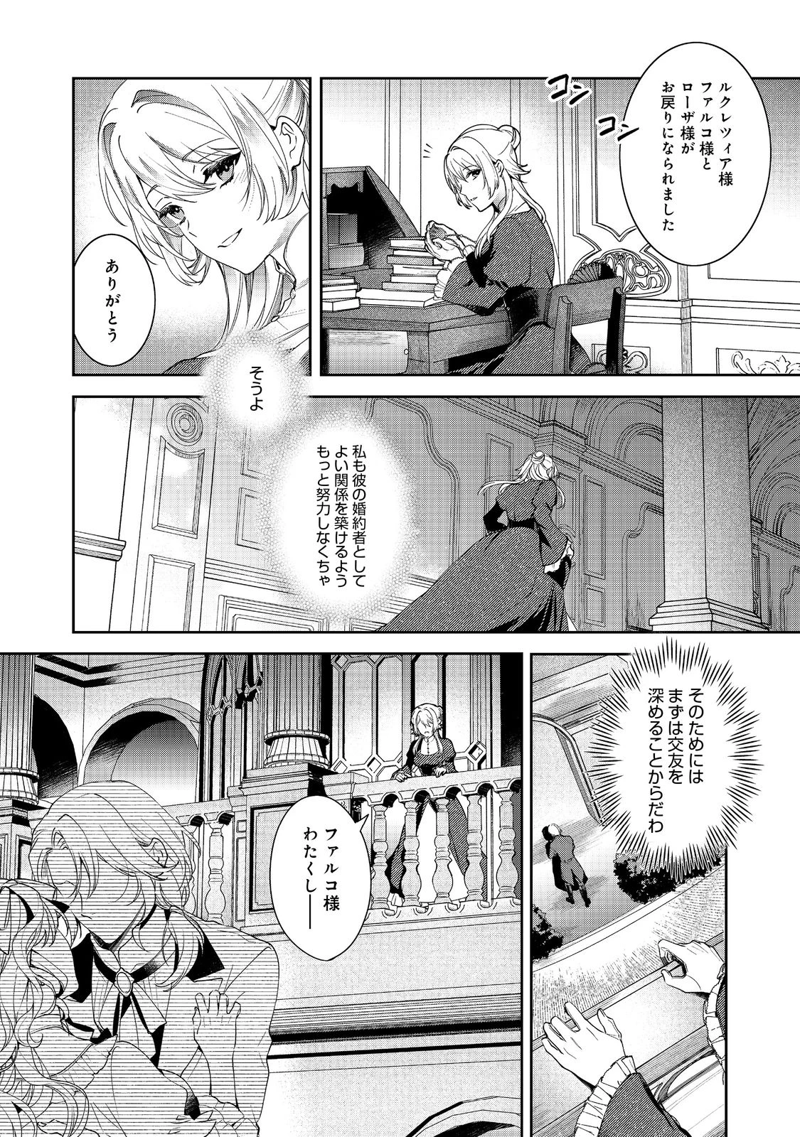 妹に婚約者を取られてこのたび醜悪公と押しつけられ婚する運びとなりました@COMIC 第1話 - 14