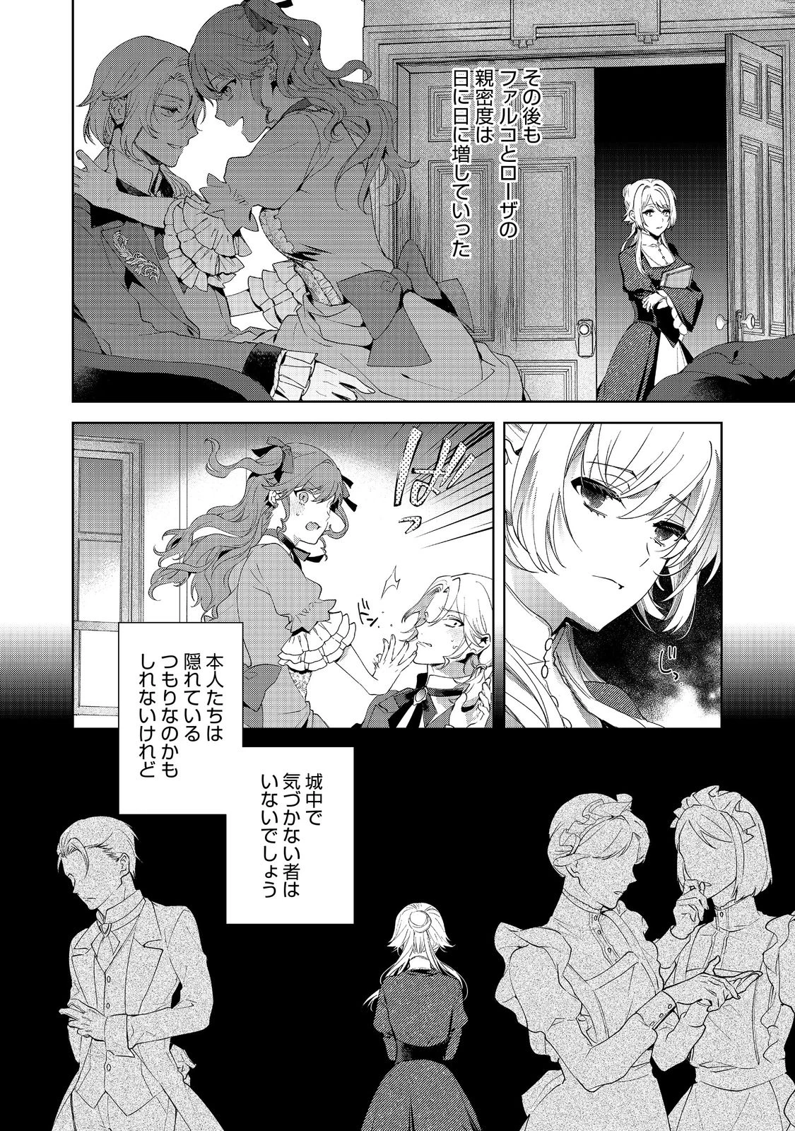 妹に婚約者を取られてこのたび醜悪公と押しつけられ婚する運びとなりました@COMIC 第1話 - 16