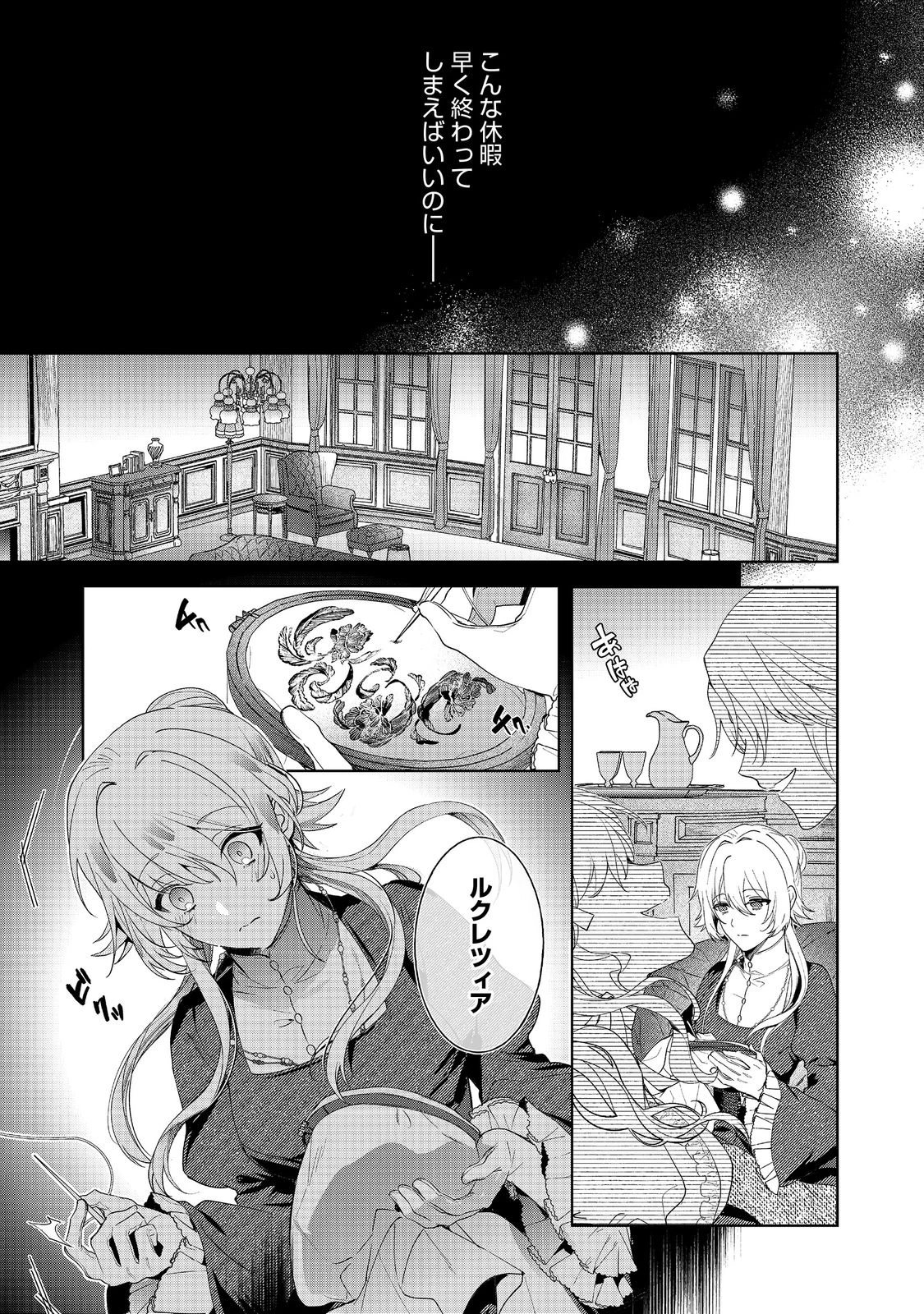 妹に婚約者を取られてこのたび醜悪公と押しつけられ婚する運びとなりました@COMIC 第1話 - 17