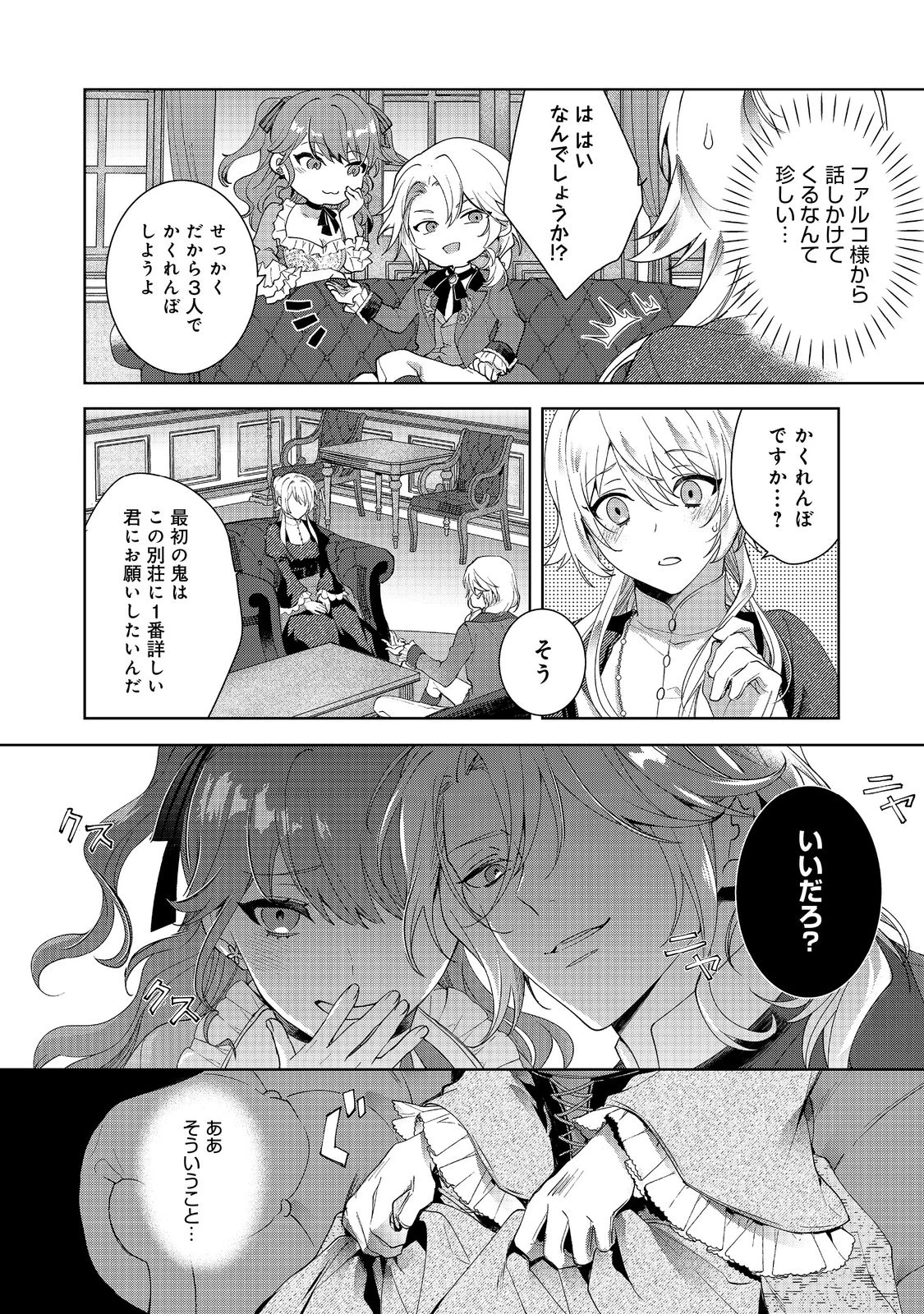 妹に婚約者を取られてこのたび醜悪公と押しつけられ婚する運びとなりました@COMIC 第1話 - 18