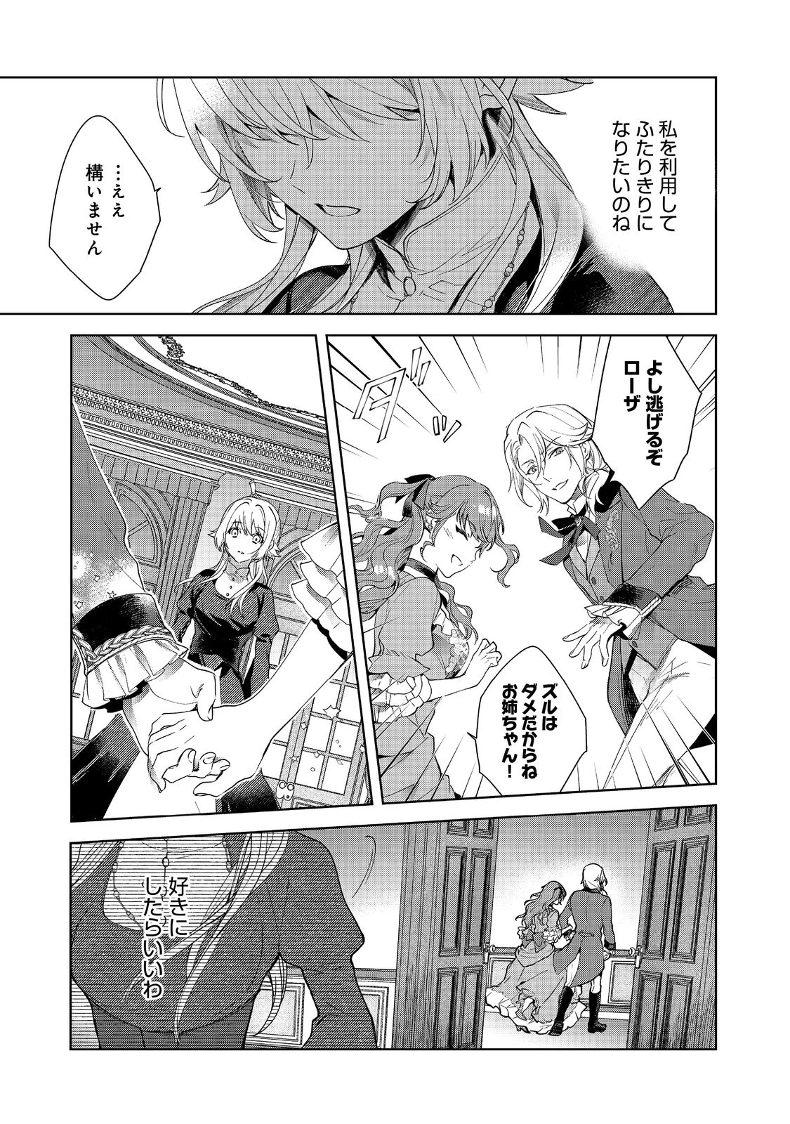 妹に婚約者を取られてこのたび醜悪公と押しつけられ婚する運びとなりました@COMIC 第1話 - 19