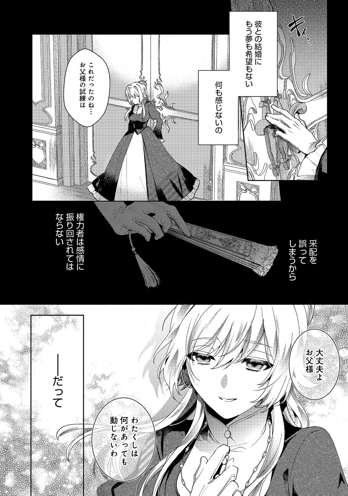 妹に婚約者を取られてこのたび醜悪公と押しつけられ婚する運びとなりました@COMIC 第1話 - 20