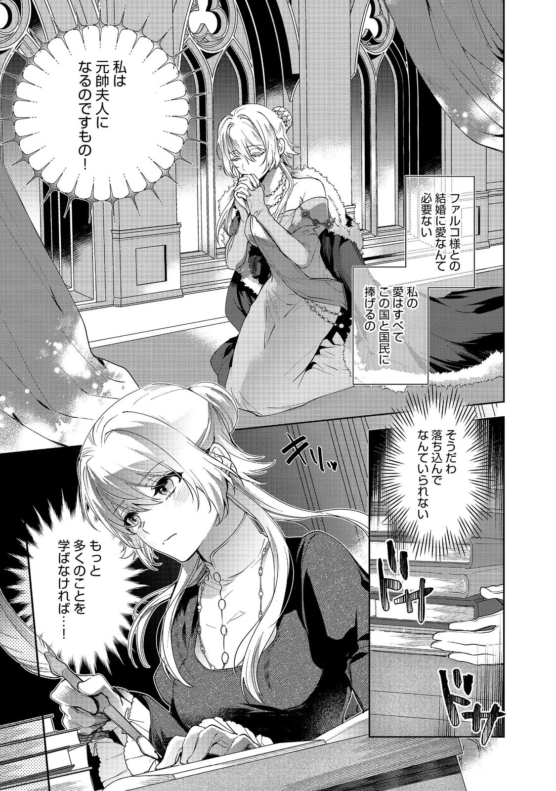 妹に婚約者を取られてこのたび醜悪公と押しつけられ婚する運びとなりました@COMIC 第1話 - 21