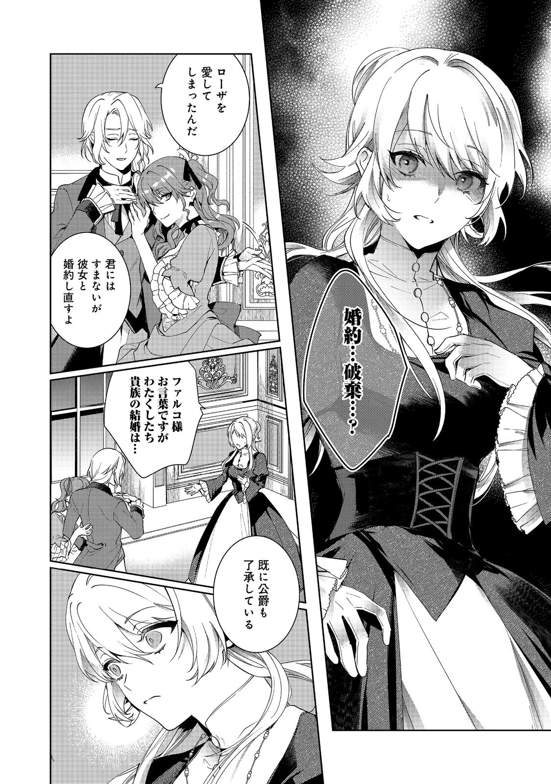 妹に婚約者を取られてこのたび醜悪公と押しつけられ婚する運びとなりました@COMIC 第1話 - 22