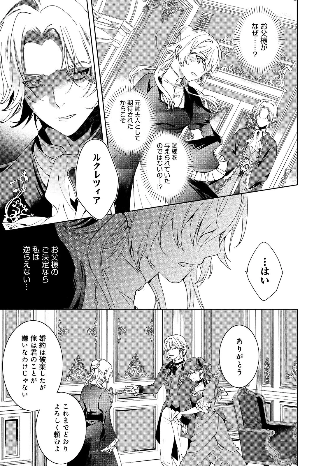 妹に婚約者を取られてこのたび醜悪公と押しつけられ婚する運びとなりました@COMIC 第1話 - 23