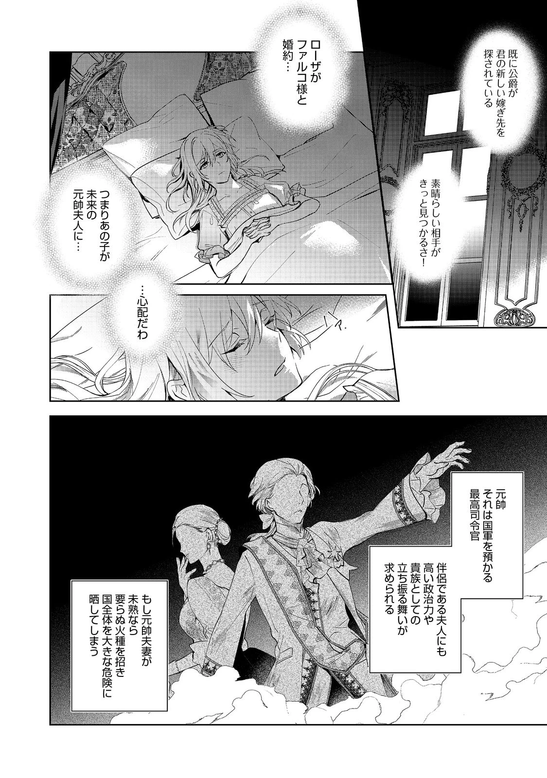 妹に婚約者を取られてこのたび醜悪公と押しつけられ婚する運びとなりました@COMIC 第1話 - 24