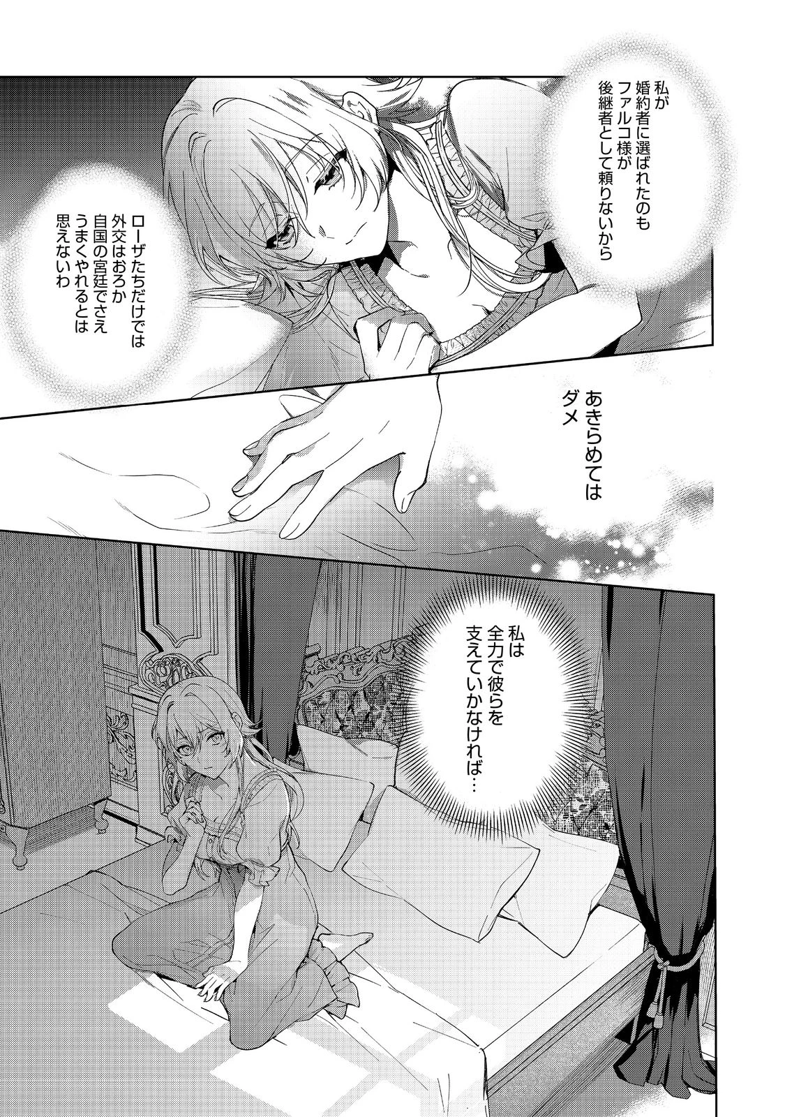 妹に婚約者を取られてこのたび醜悪公と押しつけられ婚する運びとなりました@COMIC 第1話 - 25