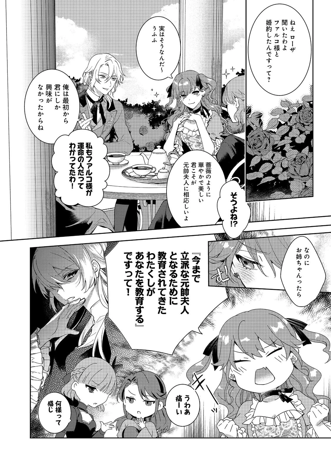 妹に婚約者を取られてこのたび醜悪公と押しつけられ婚する運びとなりました@COMIC 第1話 - 26