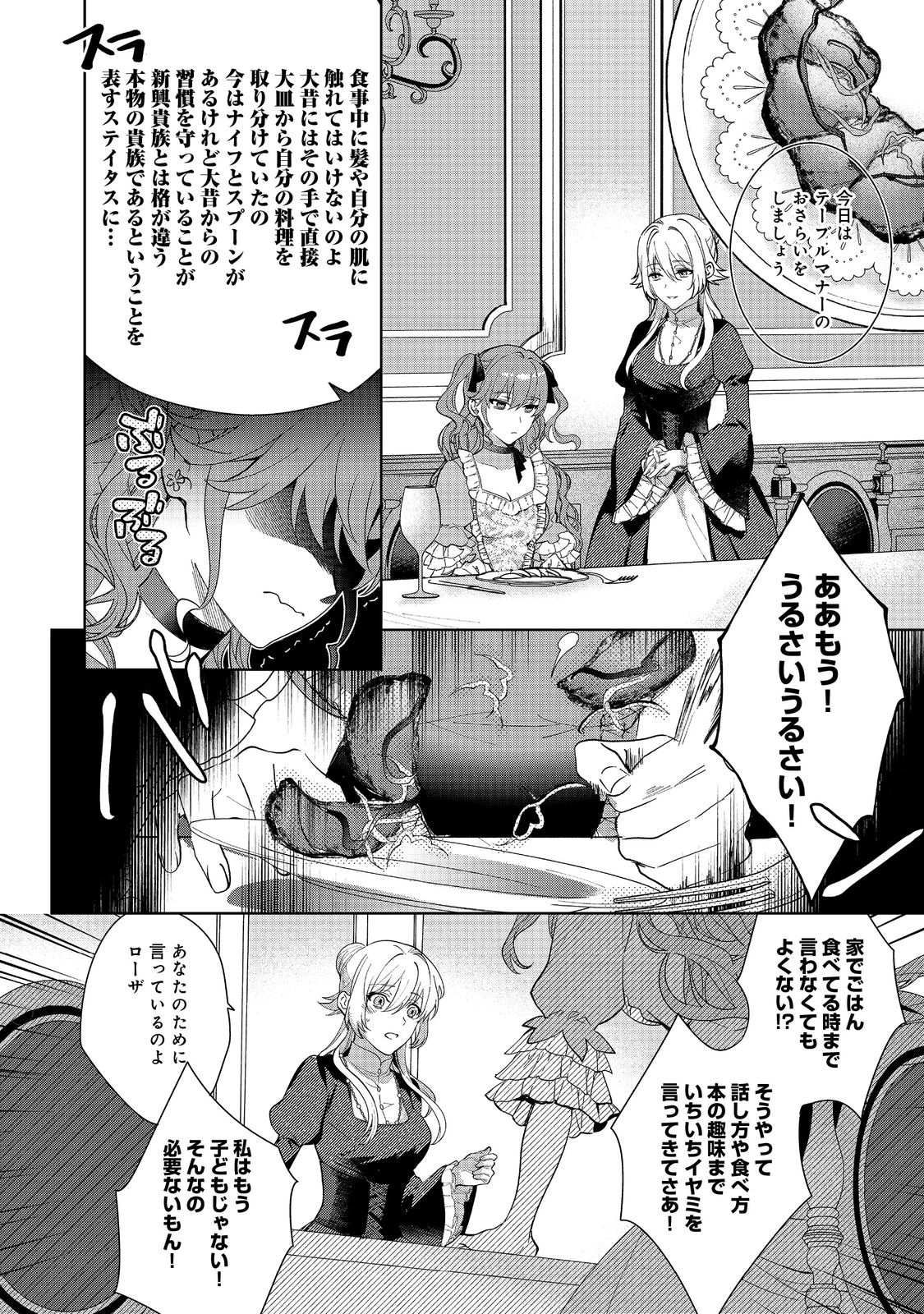 妹に婚約者を取られてこのたび醜悪公と押しつけられ婚する運びとなりました@COMIC 第1話 - 28
