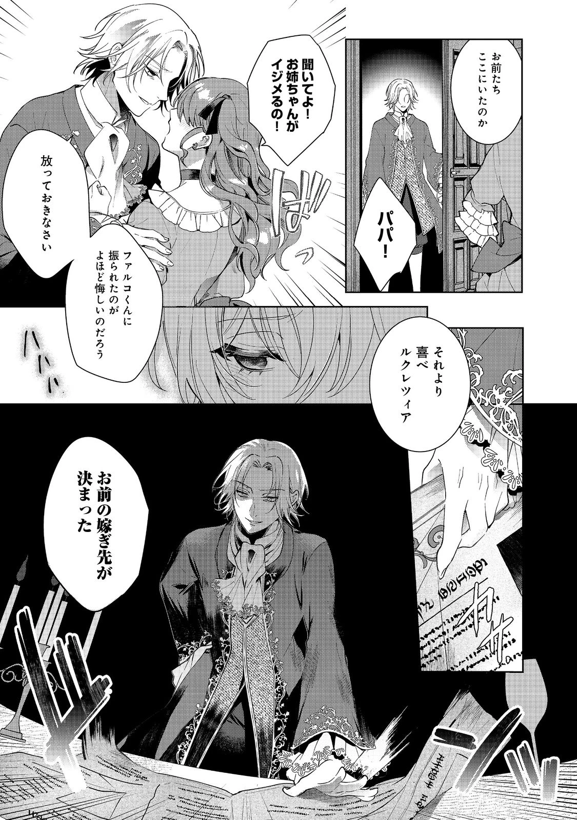 妹に婚約者を取られてこのたび醜悪公と押しつけられ婚する運びとなりました@COMIC 第1話 - 29