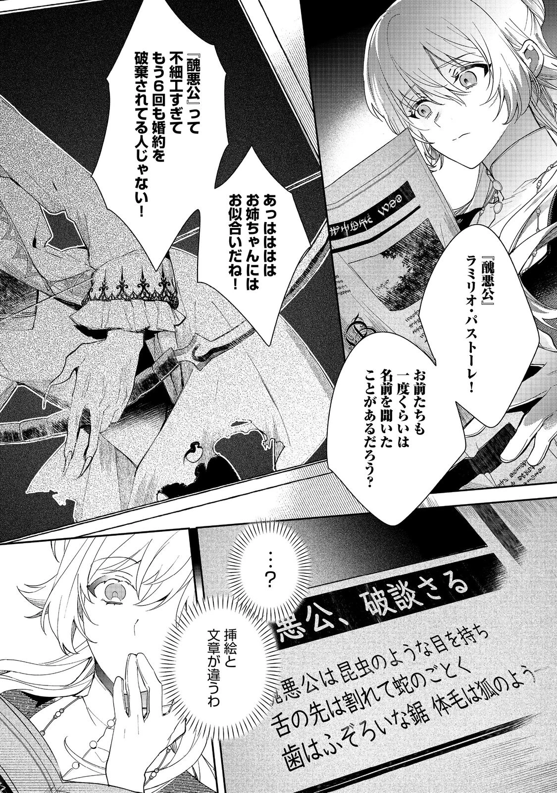 妹に婚約者を取られてこのたび醜悪公と押しつけられ婚する運びとなりました@COMIC 第1話 - 30