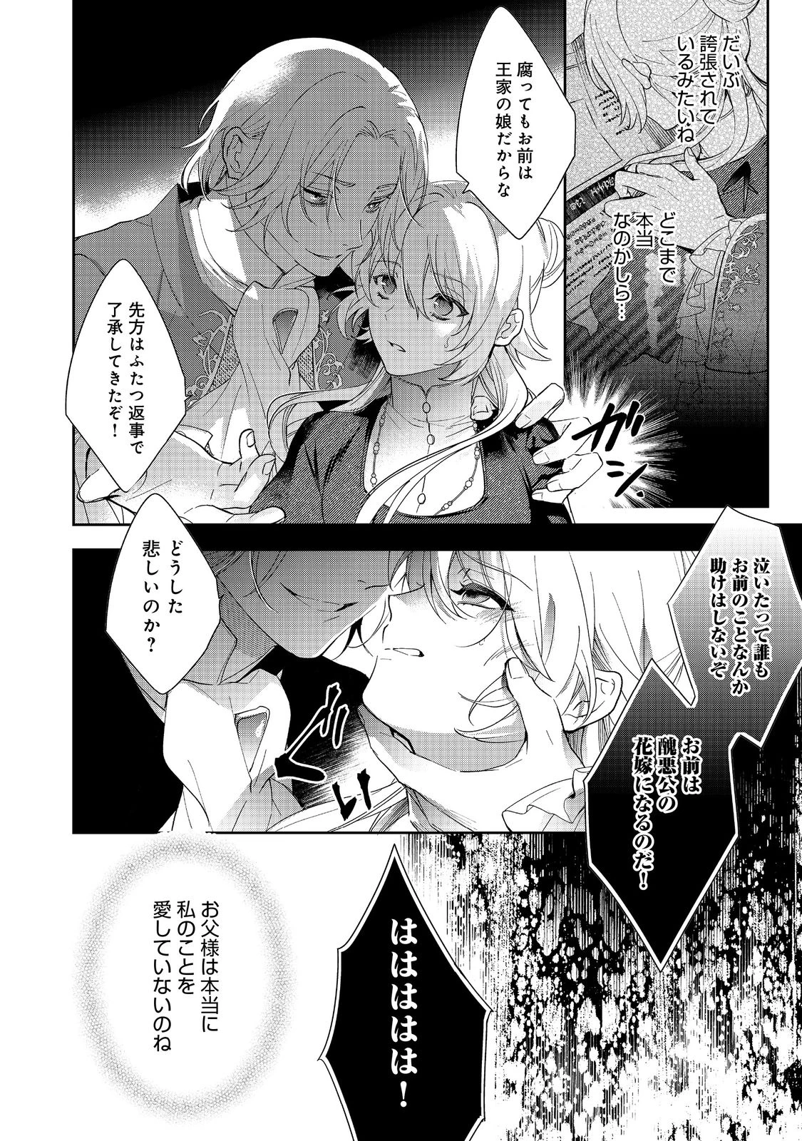 妹に婚約者を取られてこのたび醜悪公と押しつけられ婚する運びとなりました@COMIC 第1話 - 32