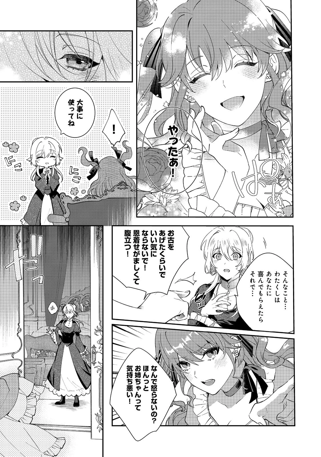 妹に婚約者を取られてこのたび醜悪公と押しつけられ婚する運びとなりました@COMIC 第1話 - 35