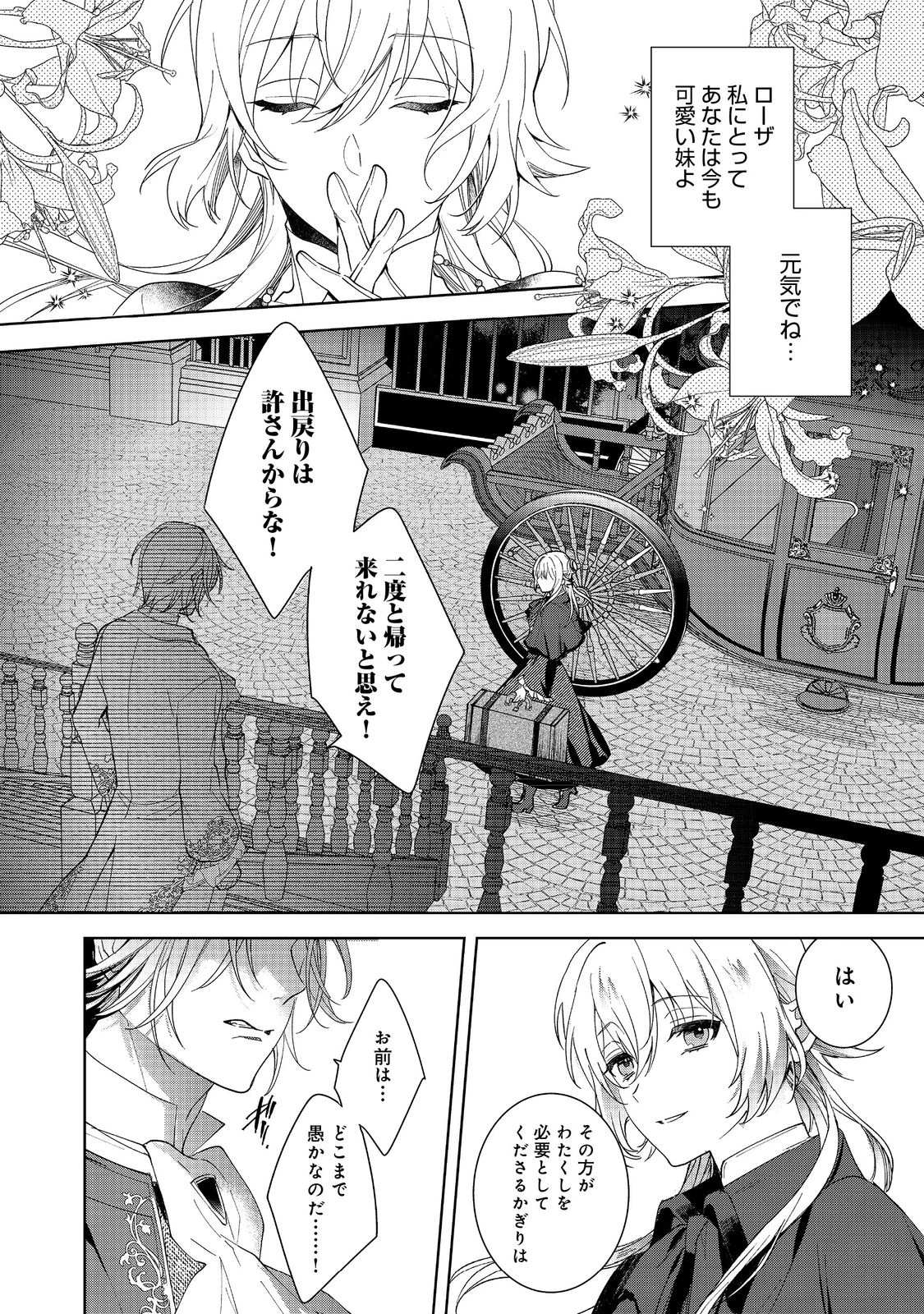 妹に婚約者を取られてこのたび醜悪公と押しつけられ婚する運びとなりました@COMIC 第1話 - 36