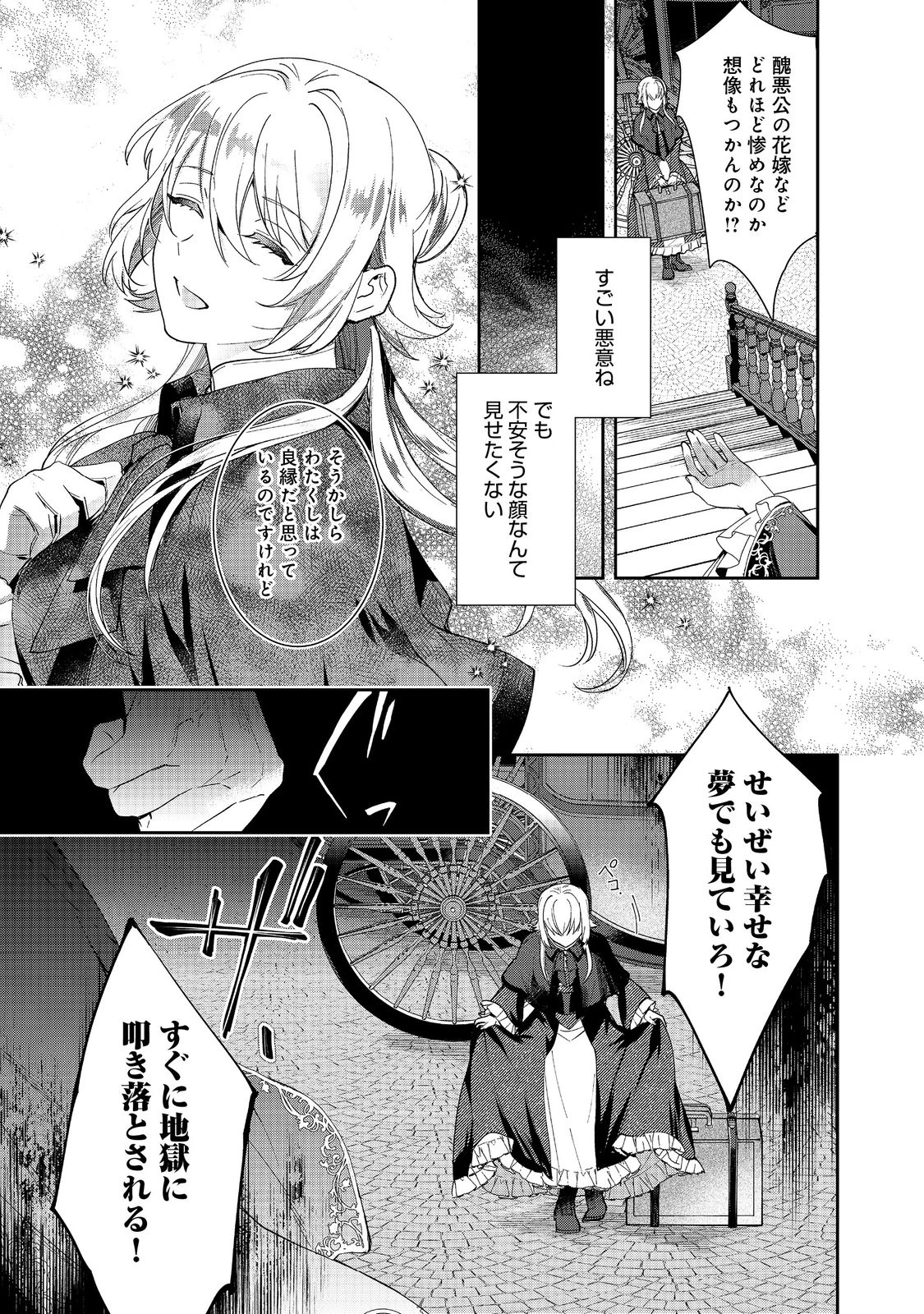 妹に婚約者を取られてこのたび醜悪公と押しつけられ婚する運びとなりました@COMIC 第1話 - 37