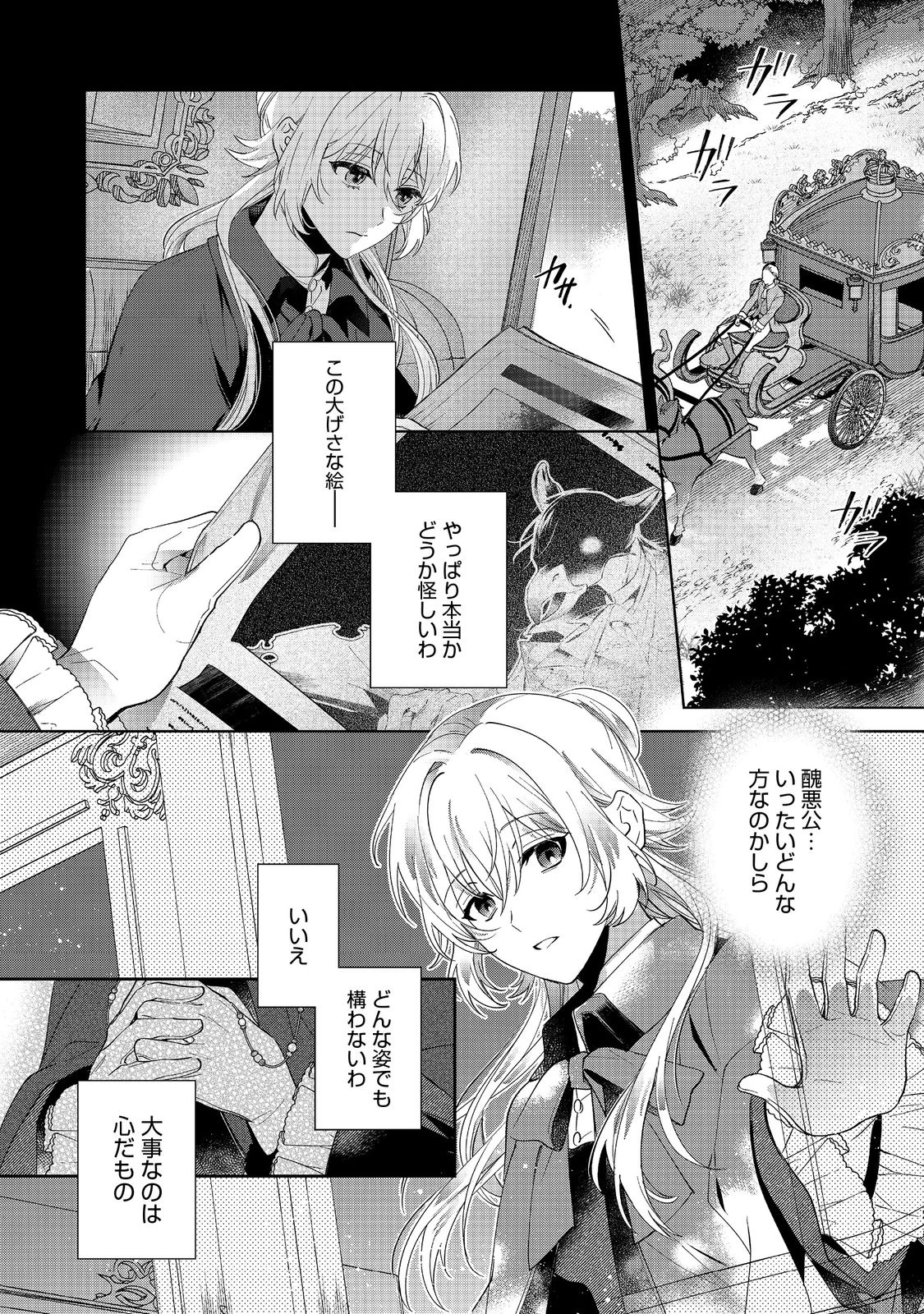 妹に婚約者を取られてこのたび醜悪公と押しつけられ婚する運びとなりました@COMIC 第1話 - 38