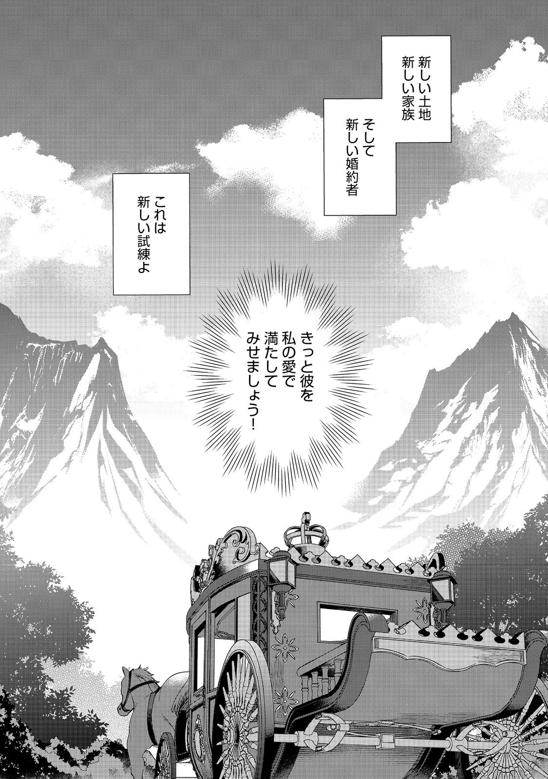 妹に婚約者を取られてこのたび醜悪公と押しつけられ婚する運びとなりました@COMIC 第1話 - 39