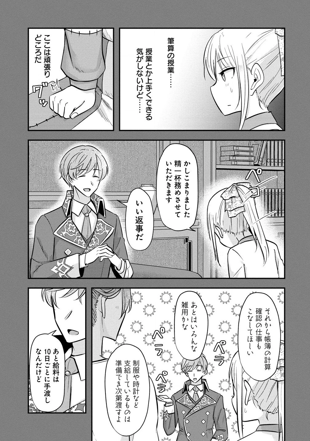 転生少女は救世を望まれる 平穏を目指した私は世界の重要人物だったようです 第6.1話 - 3