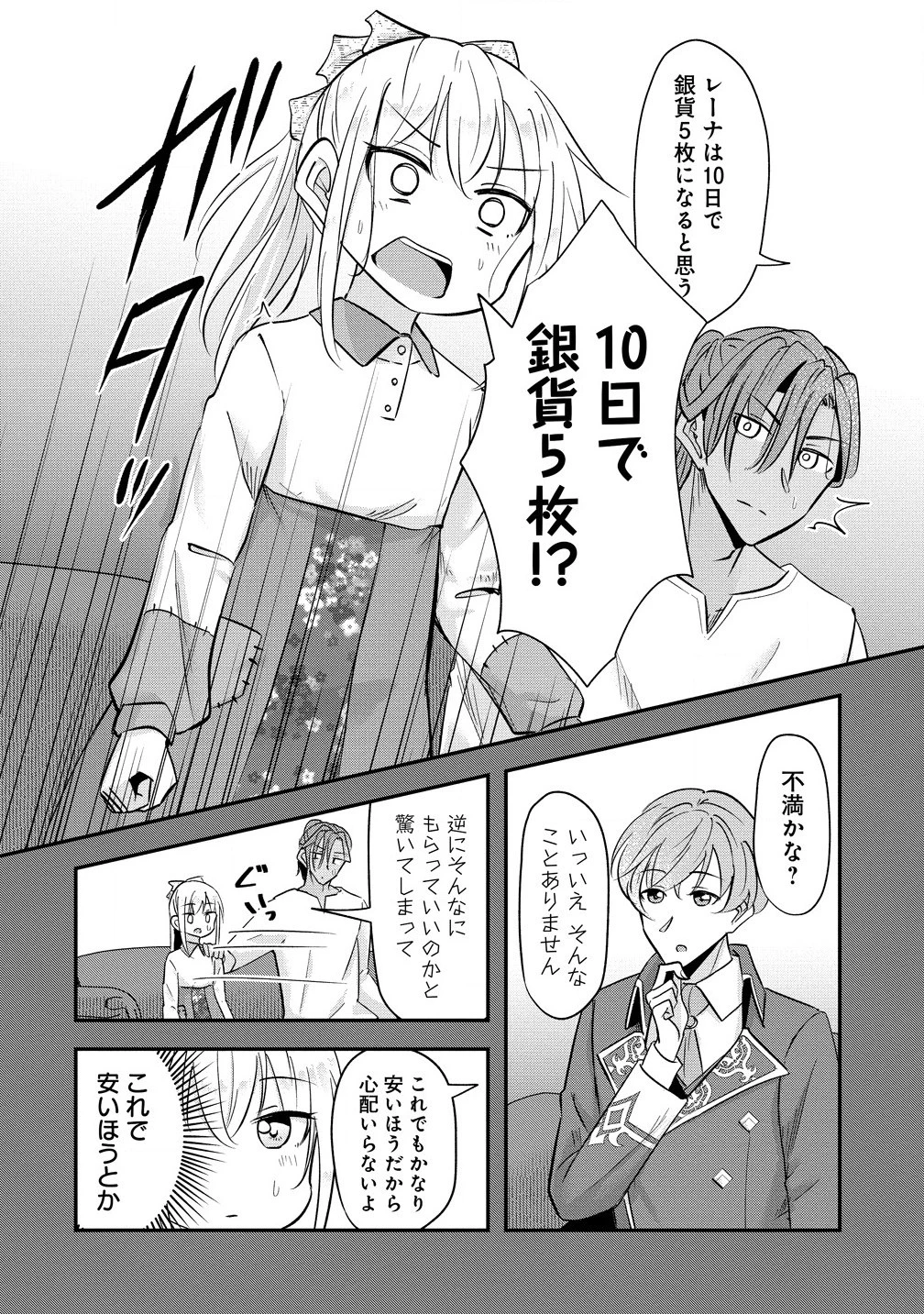 転生少女は救世を望まれる 平穏を目指した私は世界の重要人物だったようです 第6.1話 - 4