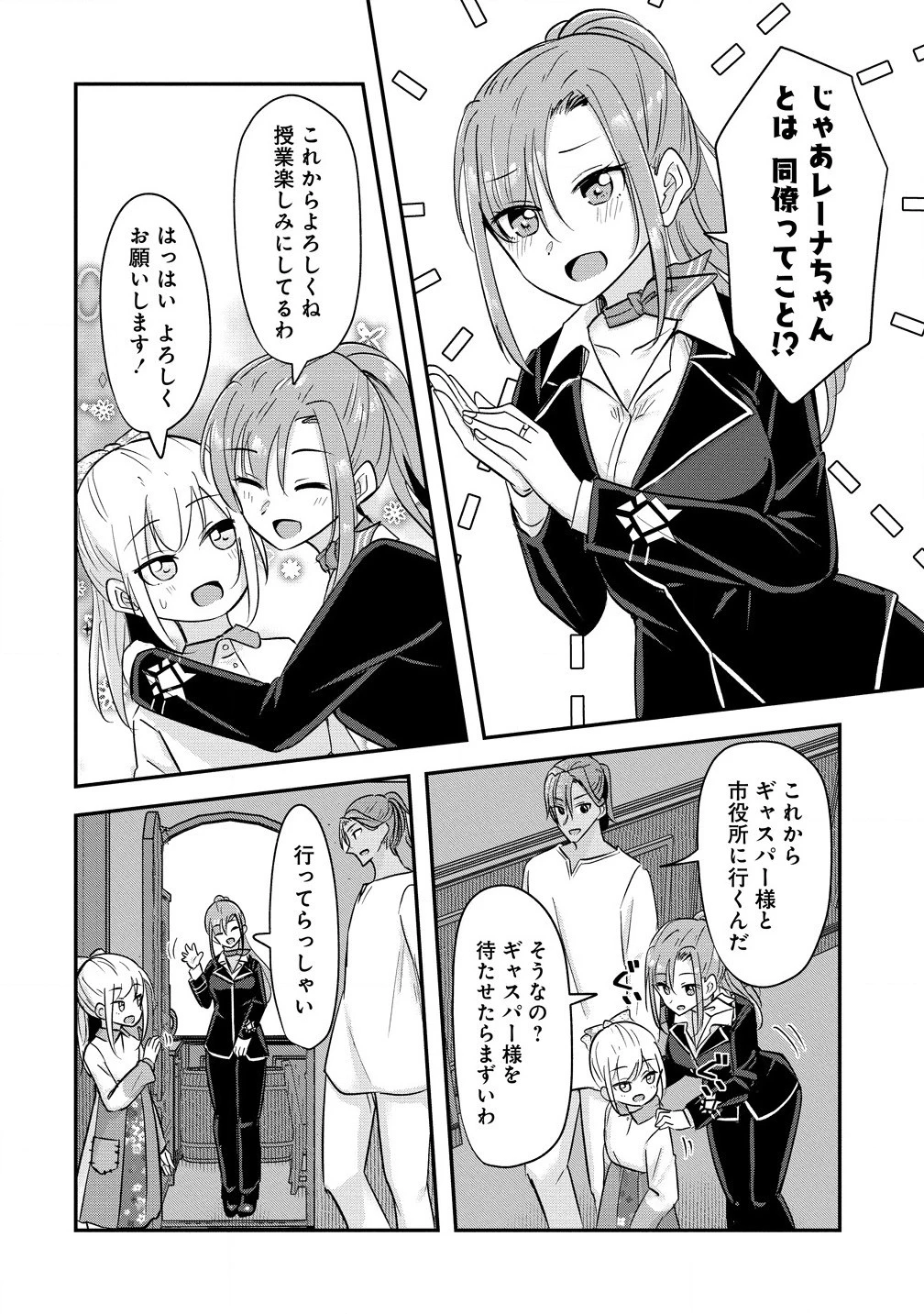 転生少女は救世を望まれる 平穏を目指した私は世界の重要人物だったようです 第6.1話 - 8