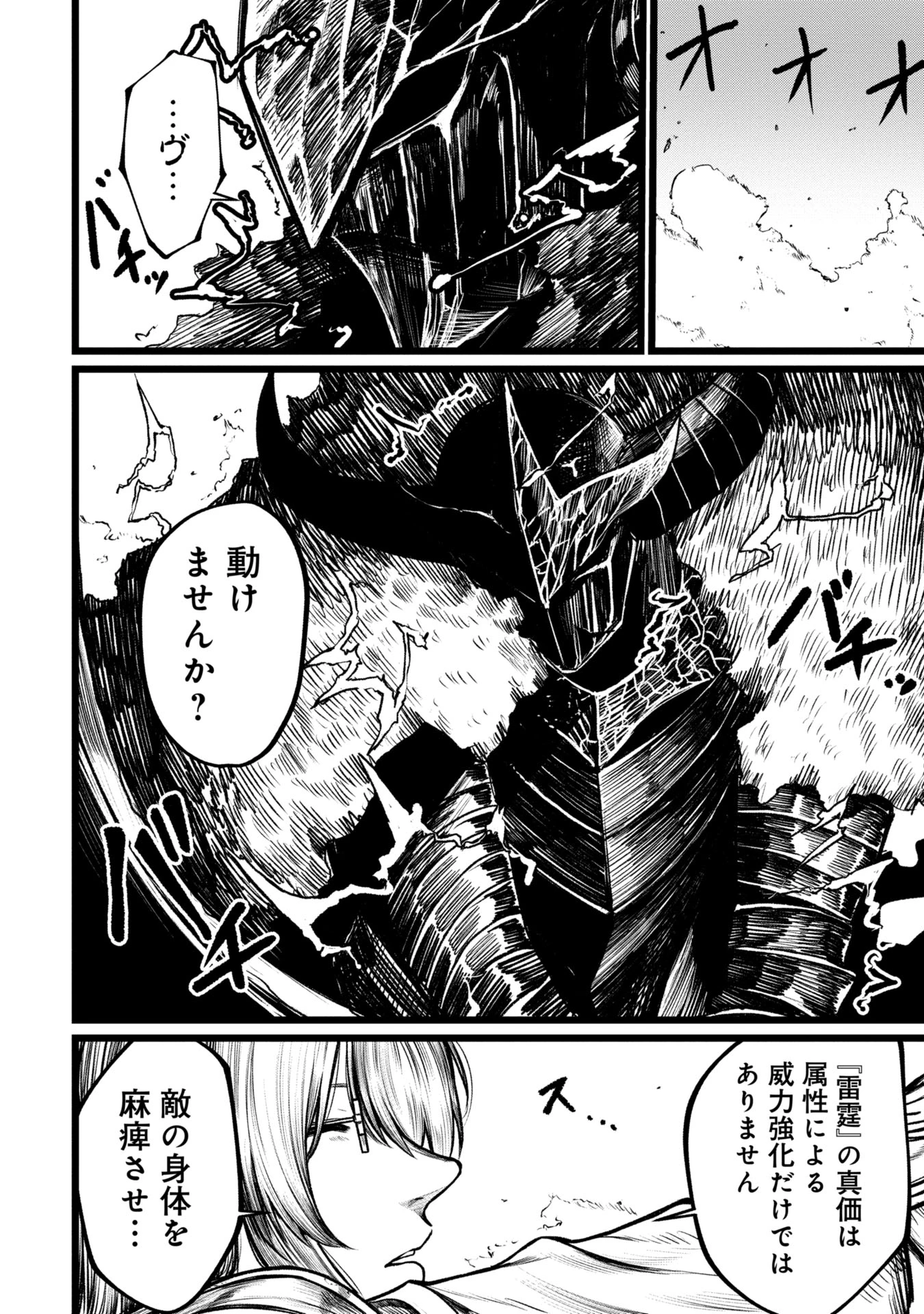 終活勇者 第7話 - 4