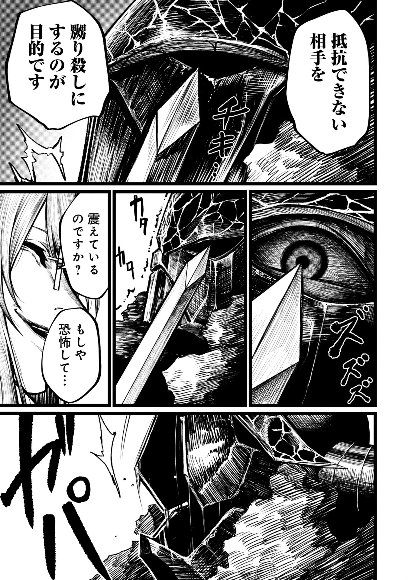 終活勇者 第7話 - 5