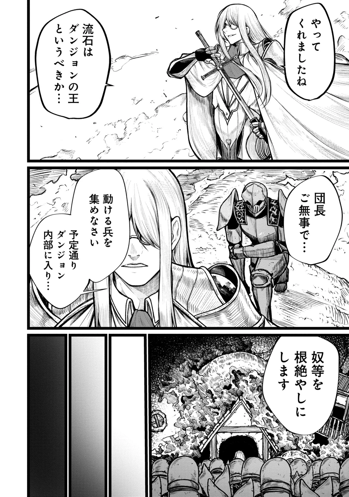 終活勇者 第7話 - 8