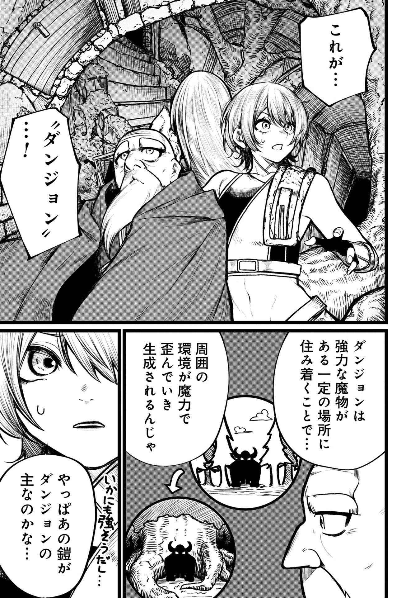 終活勇者 第7話 - 9