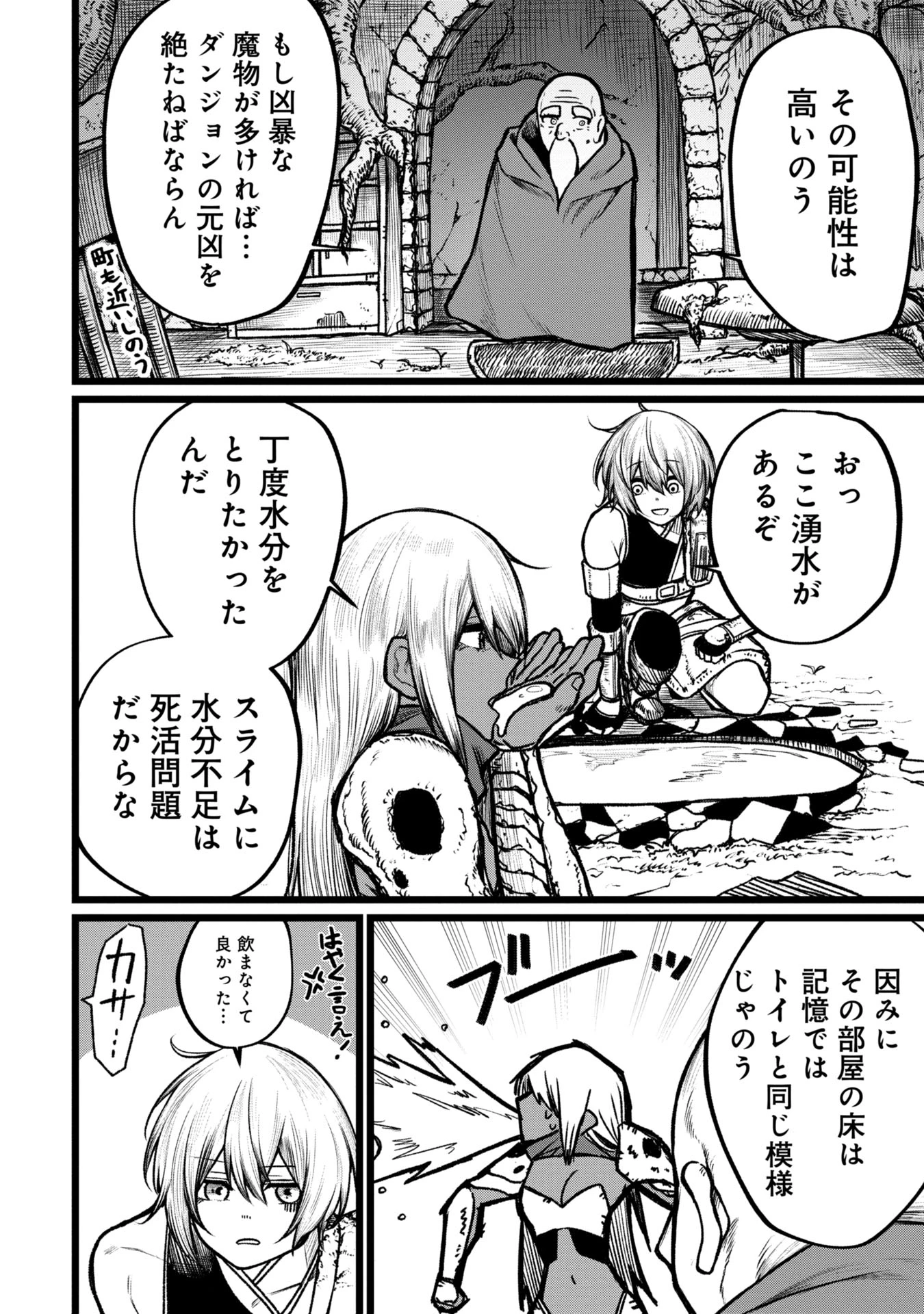 終活勇者 第7話 - 10