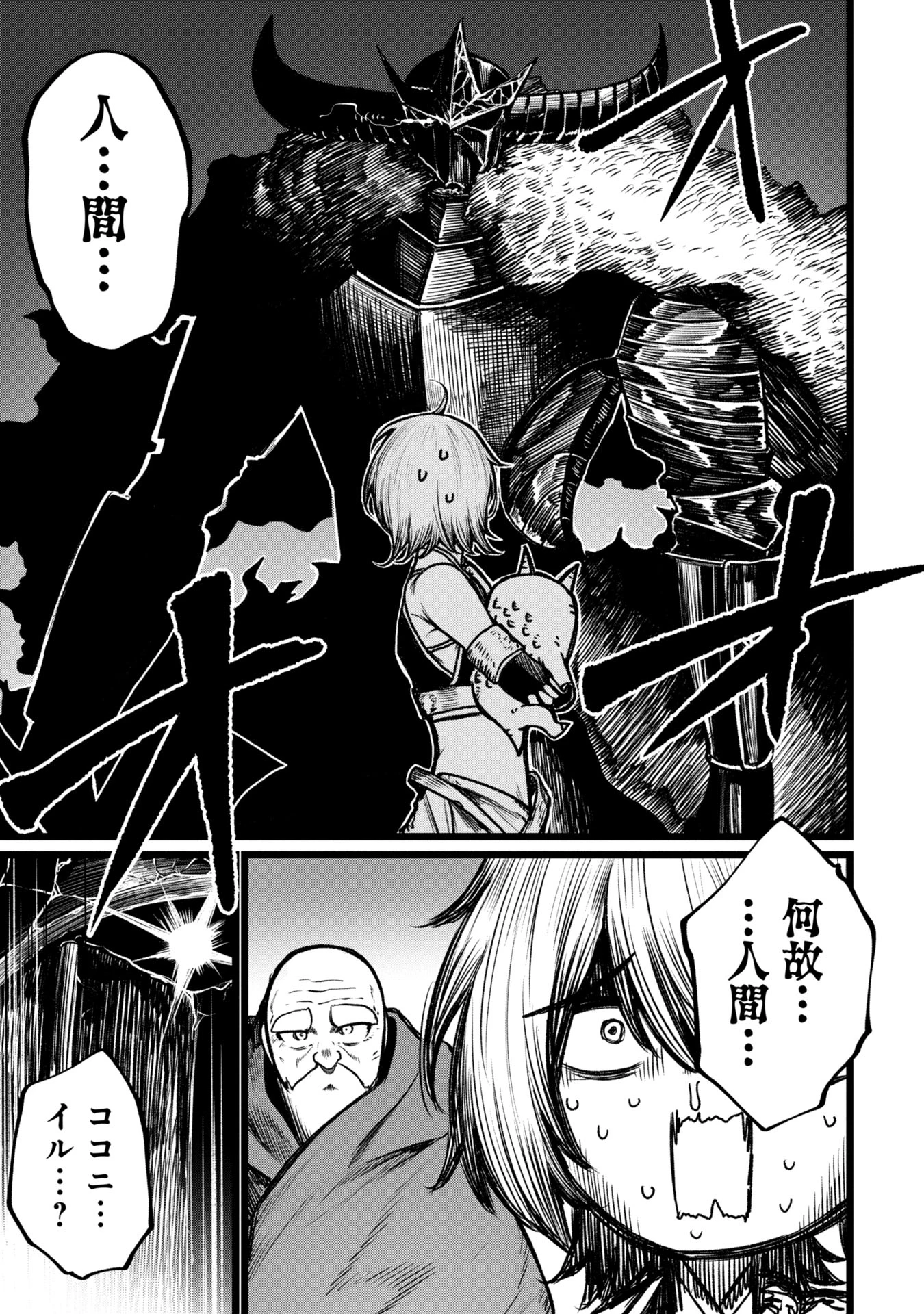 終活勇者 第7話 - 15