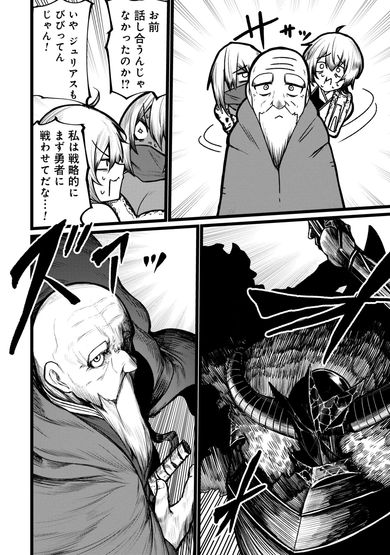 終活勇者 第7話 - 16