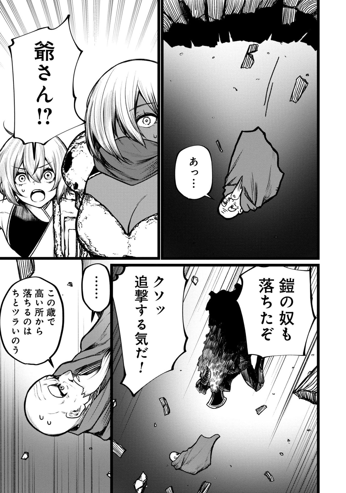 終活勇者 第7話 - 19