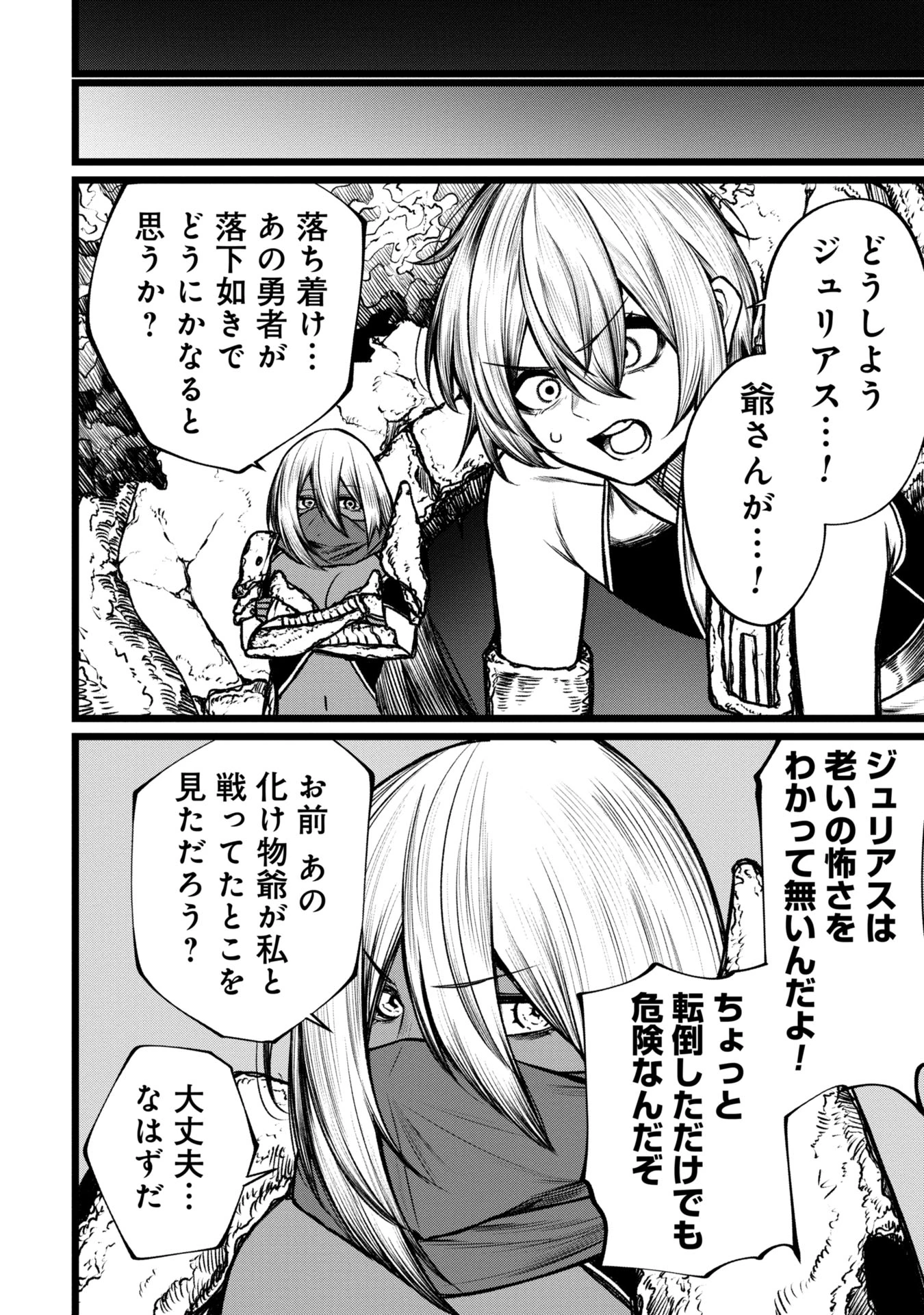 終活勇者 第7話 - 20