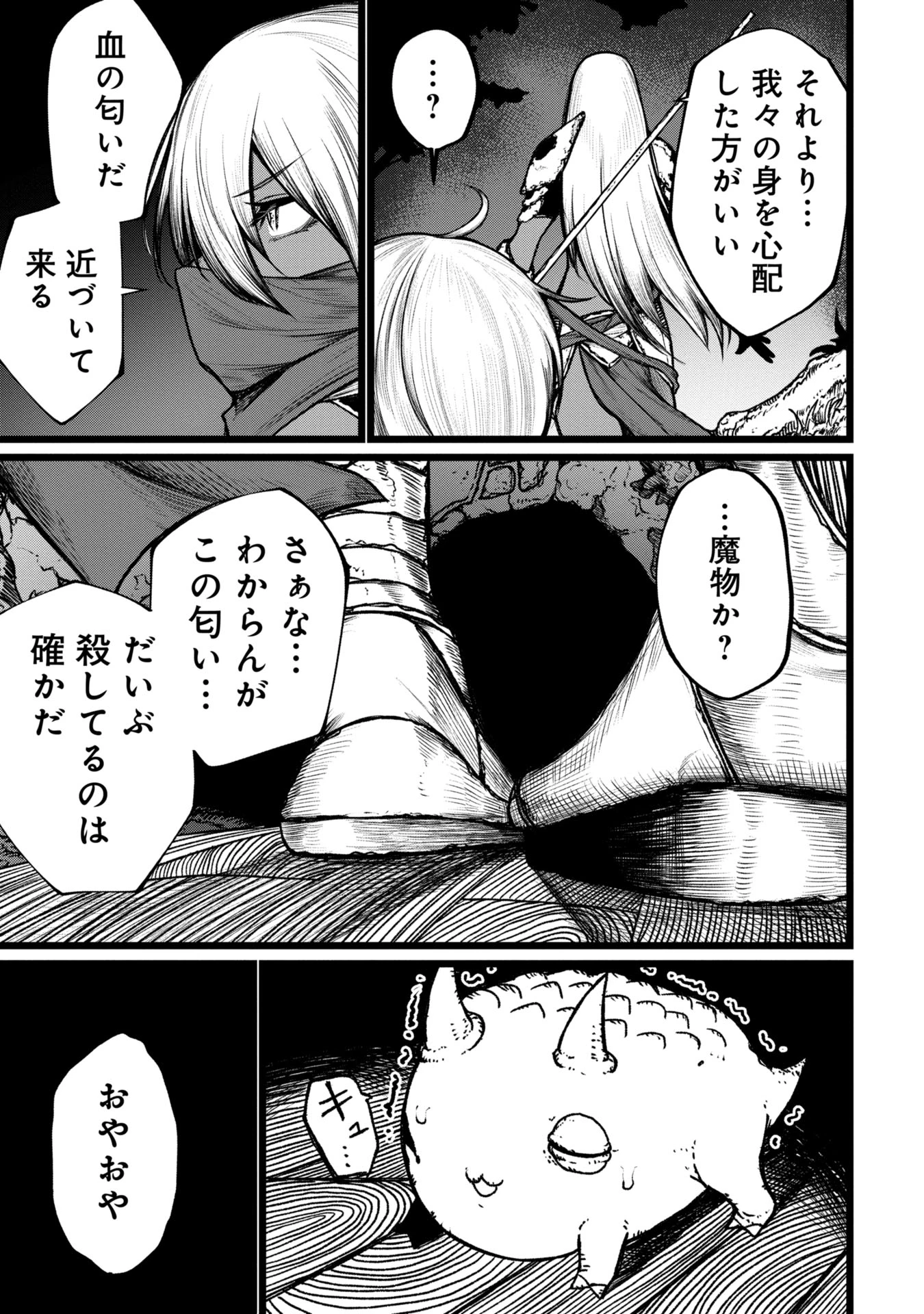 終活勇者 第7話 - 21