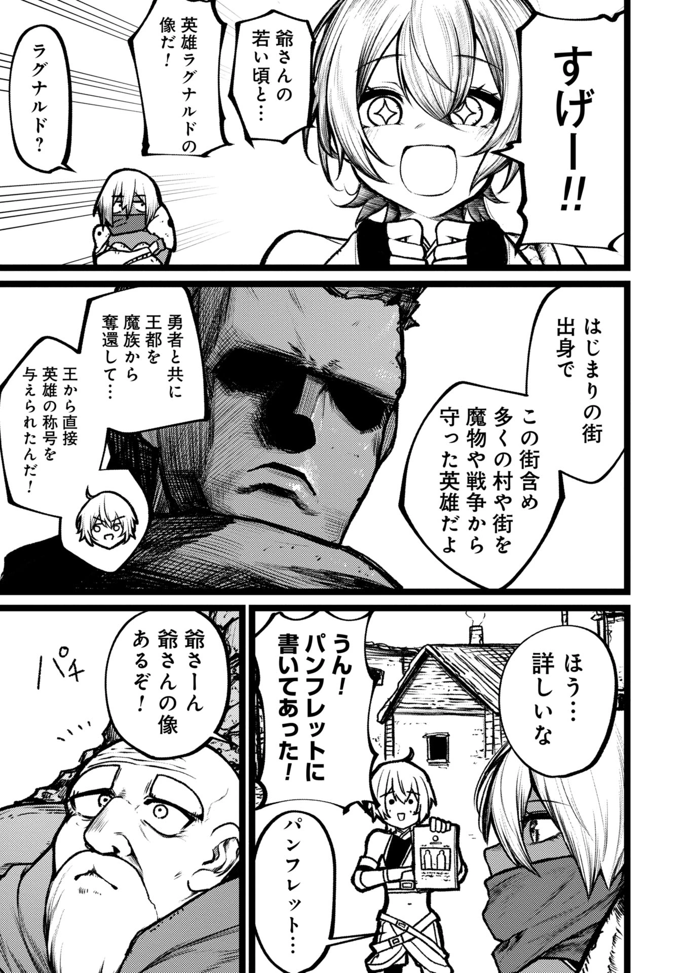 終活勇者 第6話 - 3