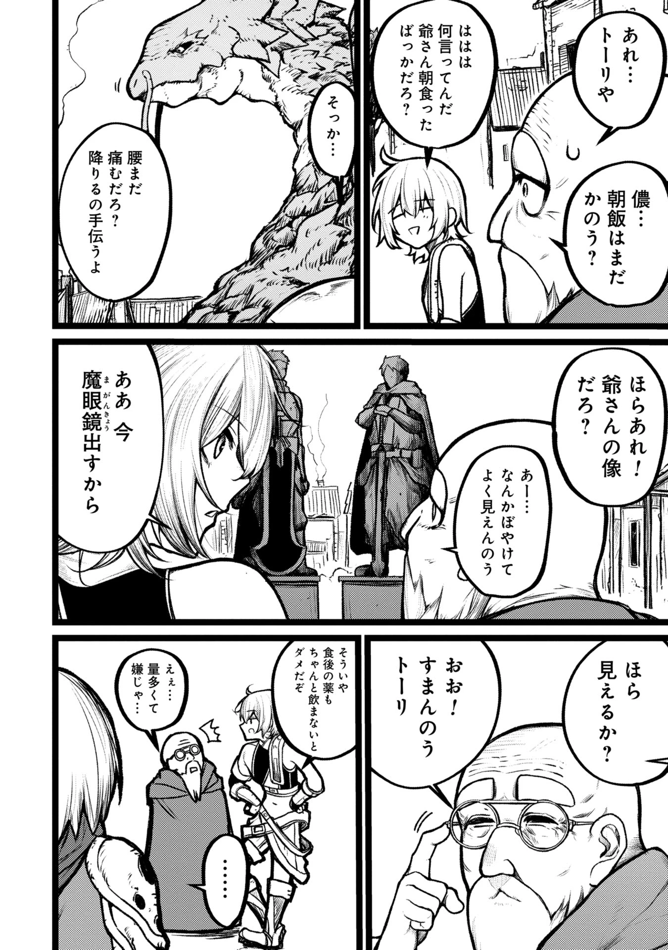 終活勇者 第6話 - 4